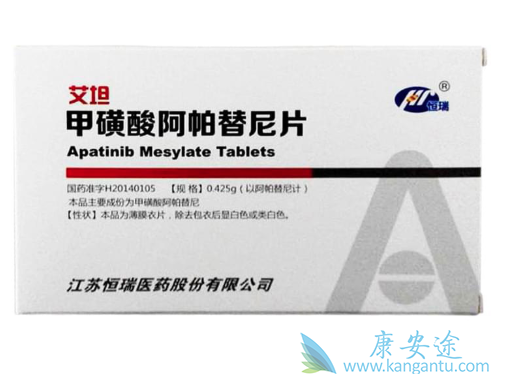 阿帕替尼 阿帕替尼