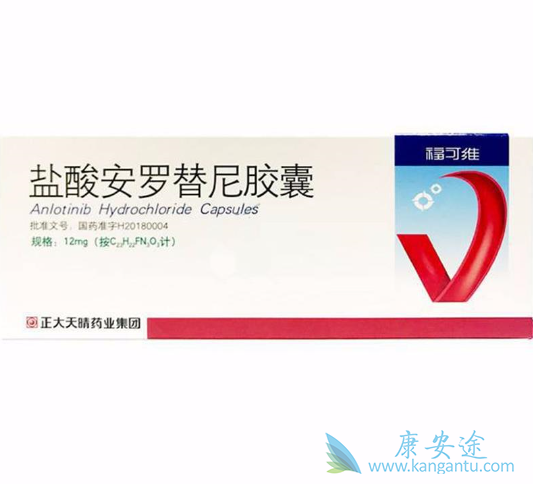 安罗替尼 安罗替尼