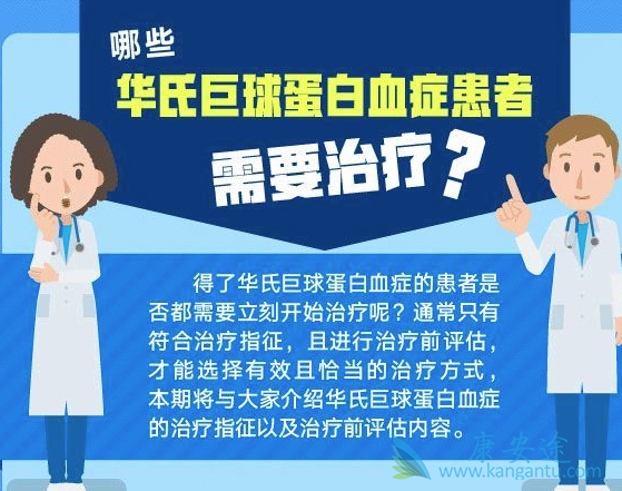 华氏巨球蛋白血症 华氏巨球蛋白血症
