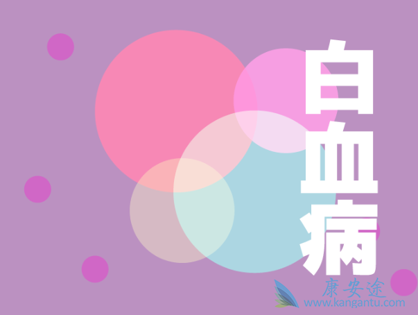 白血病前兆 白血病前兆