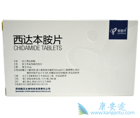 西达本胺 西达本胺