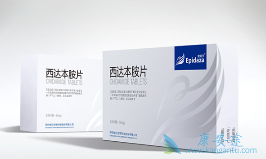 西达本胺 西达本胺