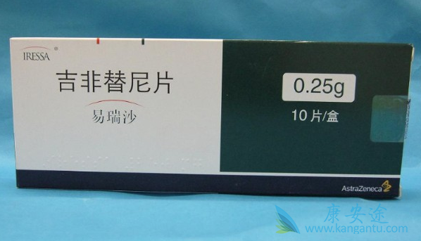 吉非替尼 吉非替尼