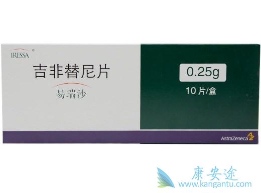 吉非替尼 吉非替尼