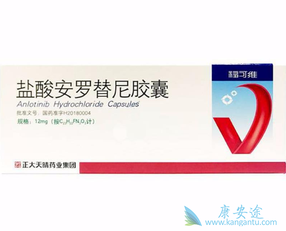 安罗替尼 安罗替尼