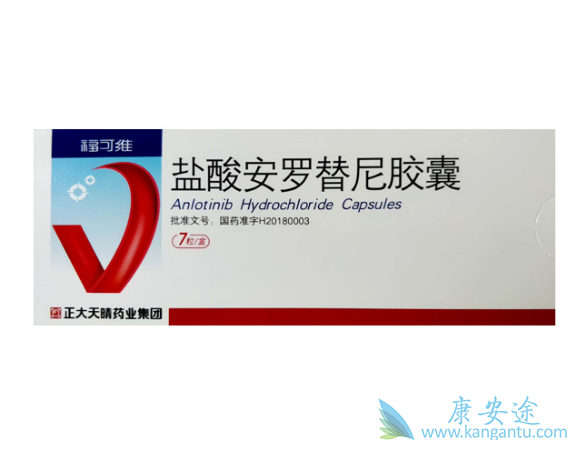 安罗替尼 安罗替尼