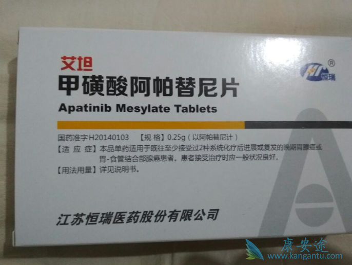 阿帕替尼 阿帕替尼