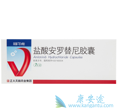 安罗替尼 安罗替尼