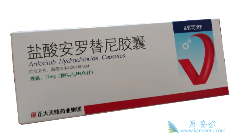 安罗替尼 安罗替尼