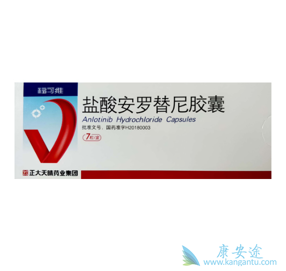 安罗替尼 安罗替尼