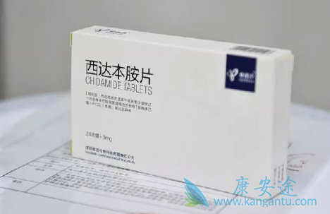 西达本胺片 西达本胺片