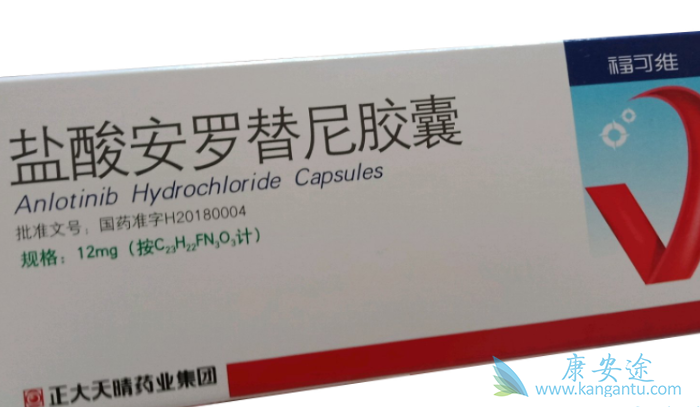 安罗替尼 安罗替尼