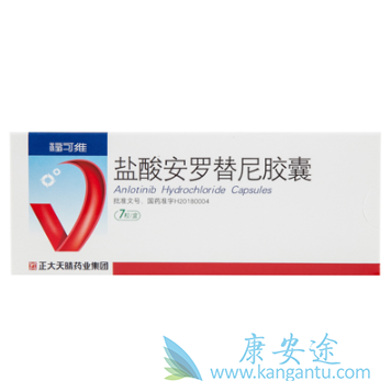 安罗替尼 安罗替尼