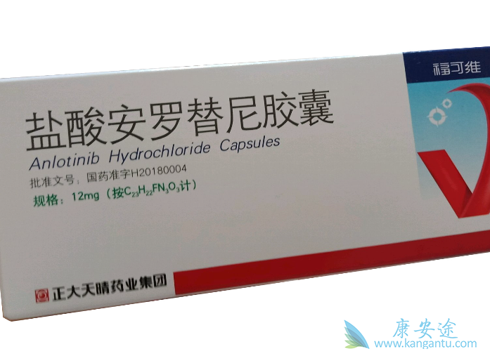 安罗替尼 安罗替尼