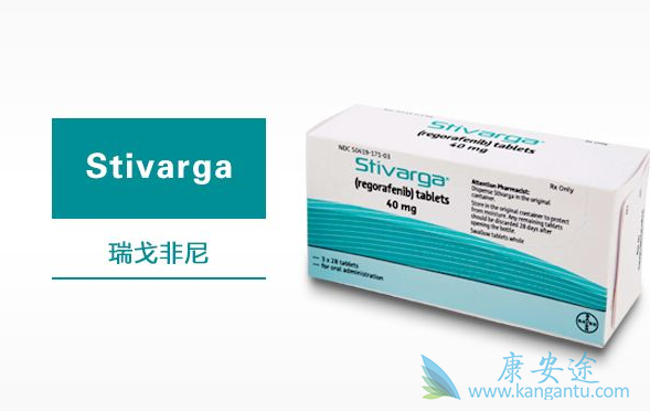 瑞戈非尼 瑞戈非尼