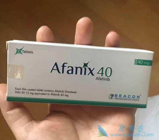 阿法替尼 阿法替尼