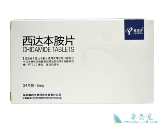 西达本胺 西达本胺