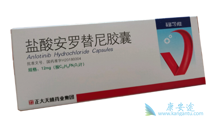 安罗替尼 安罗替尼