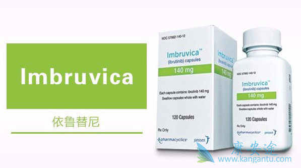 依鲁替尼 依鲁替尼