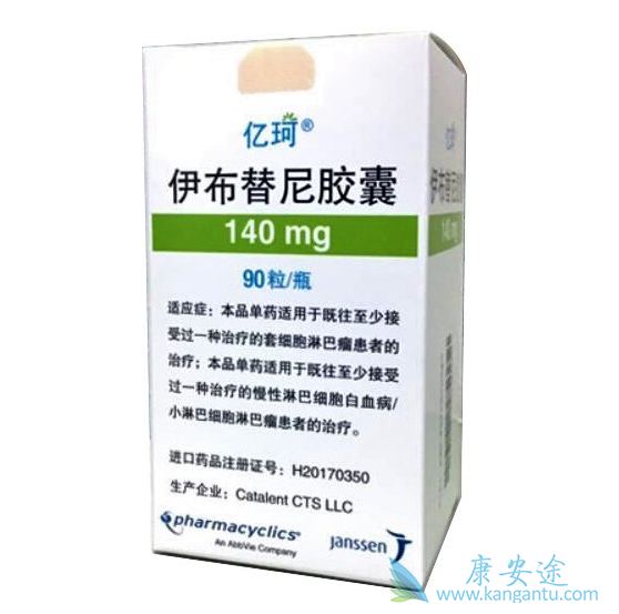 依鲁替尼 依鲁替尼