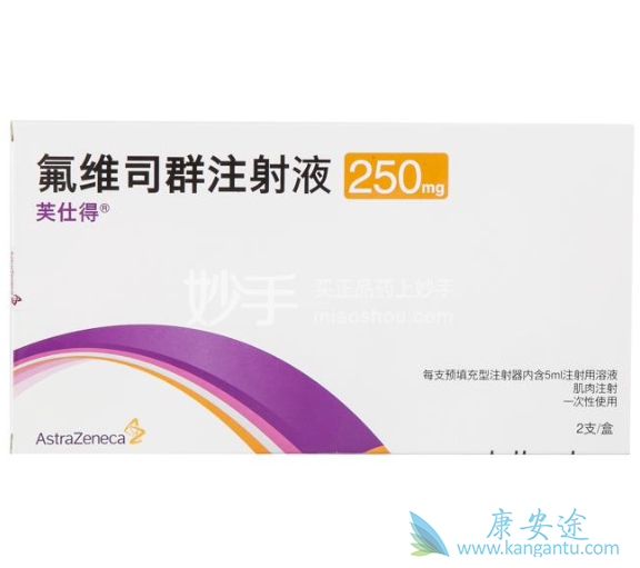 氟维司群 氟维司群