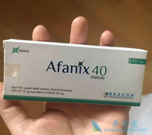 阿法替尼 阿法替尼