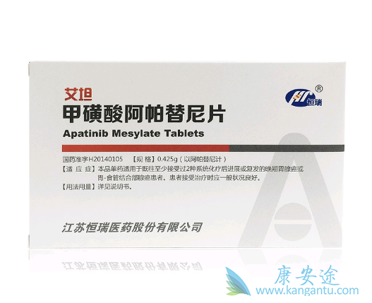 阿帕替尼 阿帕替尼