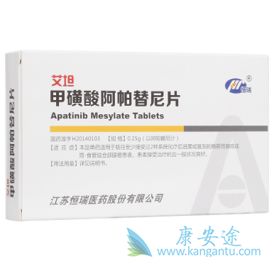 阿帕替尼 阿帕替尼