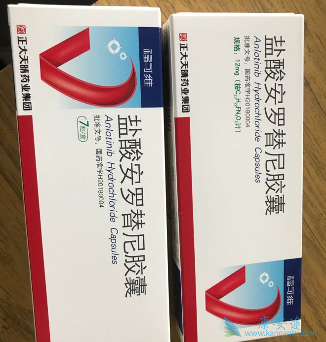 安罗替尼 安罗替尼