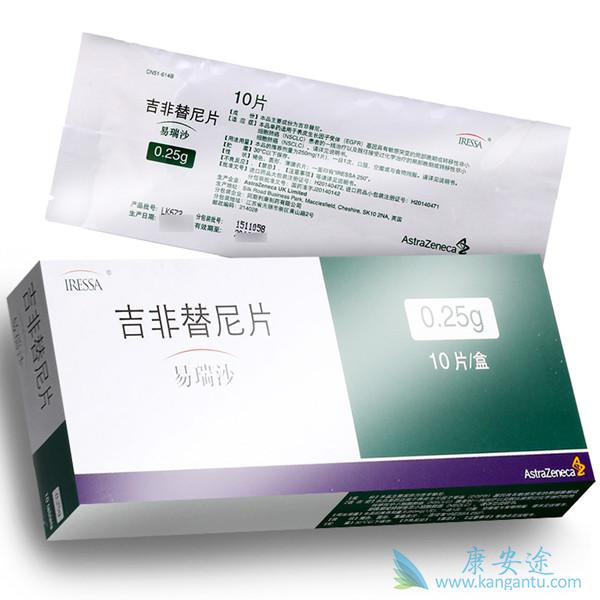 吉非替尼 吉非替尼