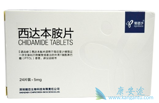 西达本胺 西达本胺