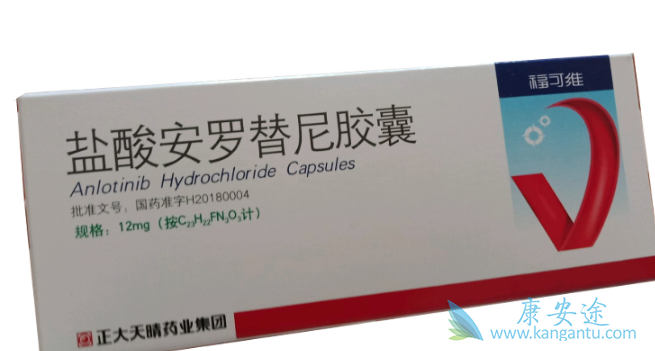 安罗替尼 安罗替尼