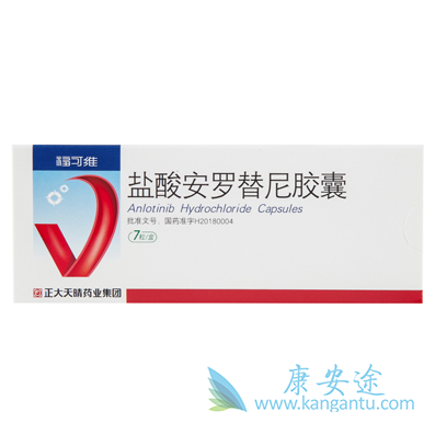 安罗替尼 安罗替尼