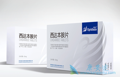 西达本胺 西达本胺