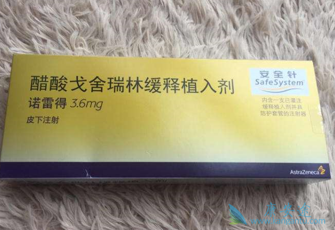 戈舍瑞林 戈舍瑞林