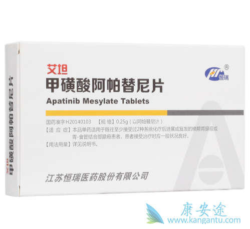 阿帕替尼 阿帕替尼