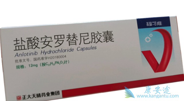 安罗替尼 安罗替尼