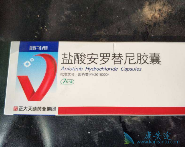 安罗替尼 安罗替尼