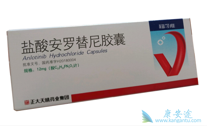 安罗替尼 安罗替尼