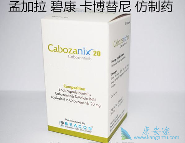 卡博替尼 卡博替尼