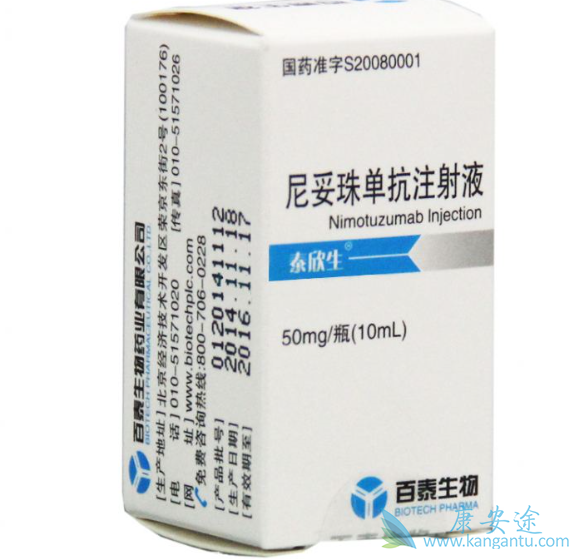 尼妥珠单抗 尼妥珠单抗
