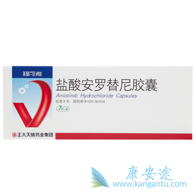 盐酸安罗替尼 盐酸安罗替尼