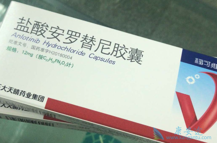 安罗替尼 安罗替尼