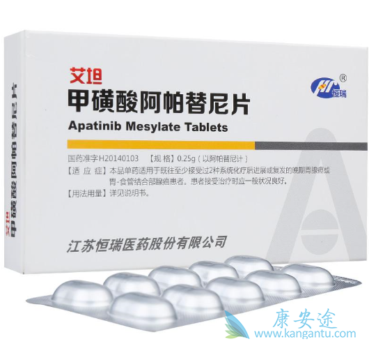 阿帕替尼 阿帕替尼