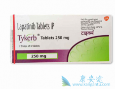 ��������(Tykerb)�ĸ�к�������ۺ�֢��ô������