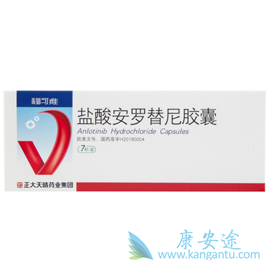 安罗替尼 安罗替尼