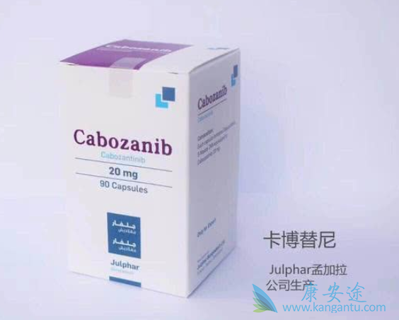 卡博替尼 卡博替尼