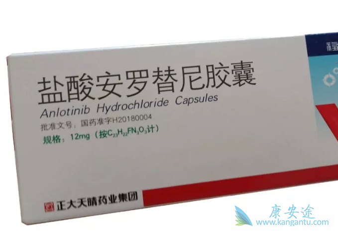 安罗替尼 安罗替尼