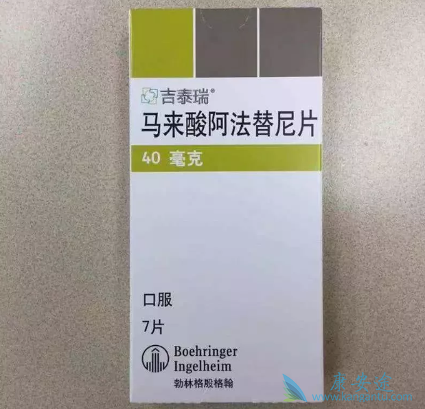 阿法替尼 阿法替尼