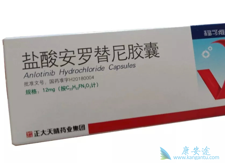 安罗替尼 安罗替尼